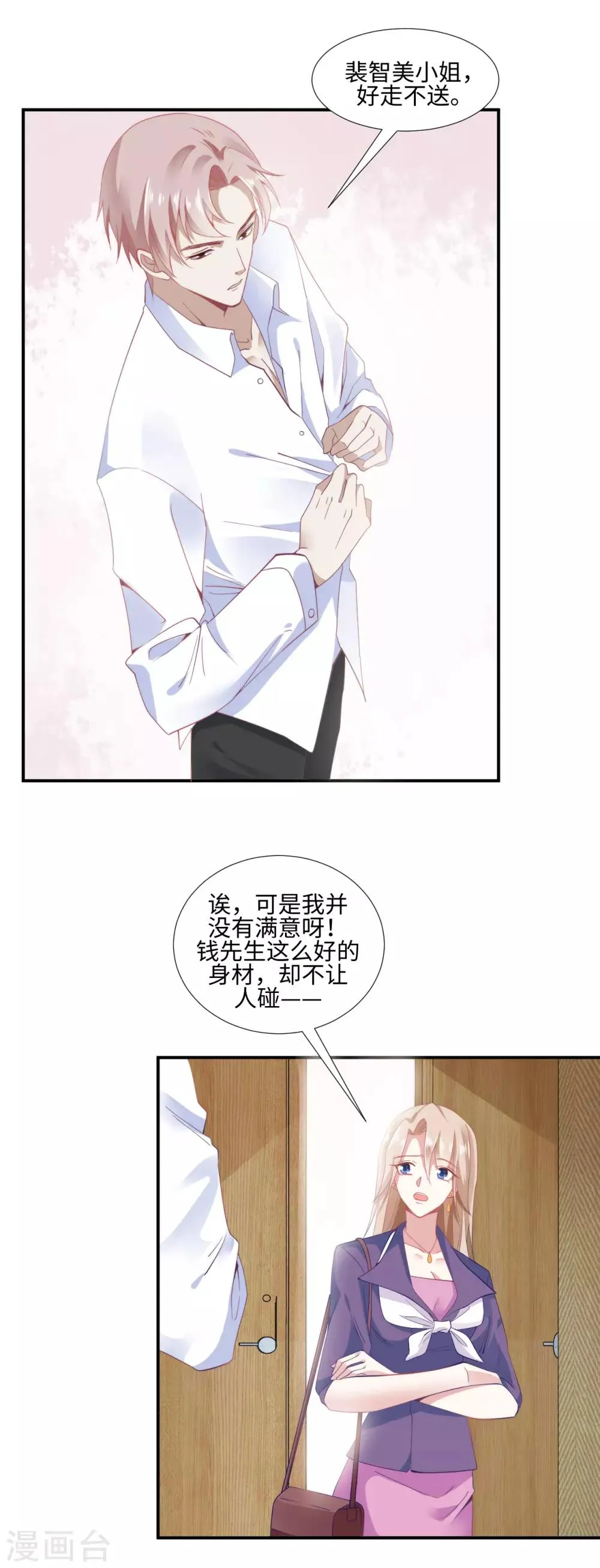 第8话 抹不去的吻痕 第12页