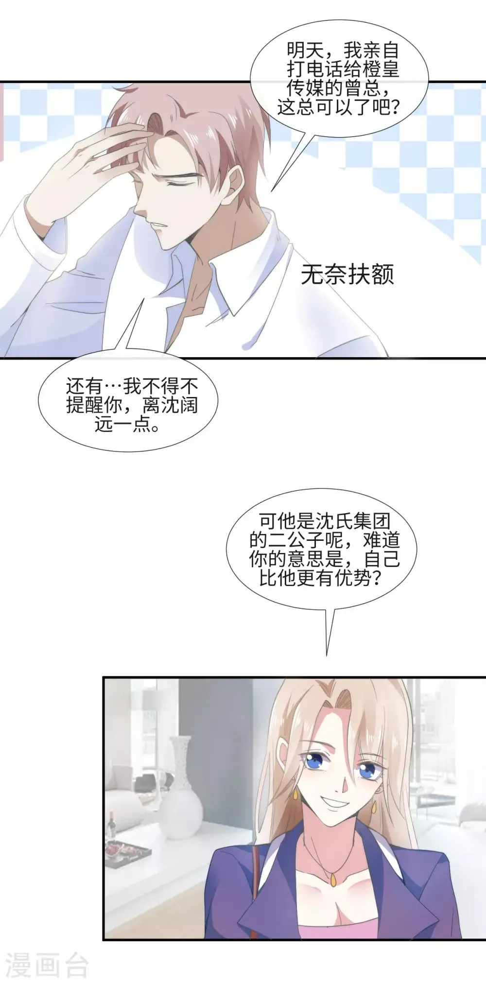 第8话 抹不去的吻痕 第13页