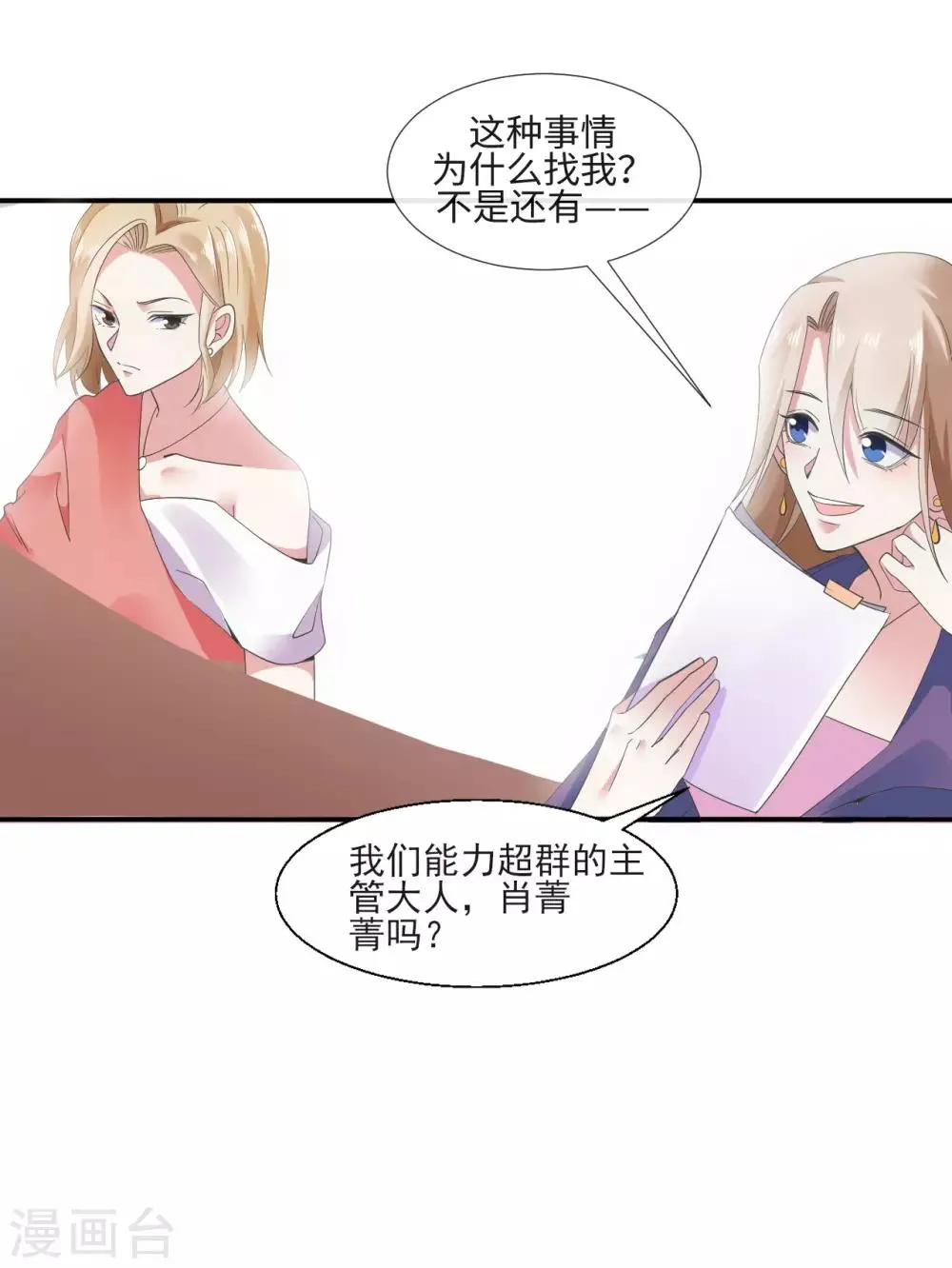 第8话 抹不去的吻痕 第18页