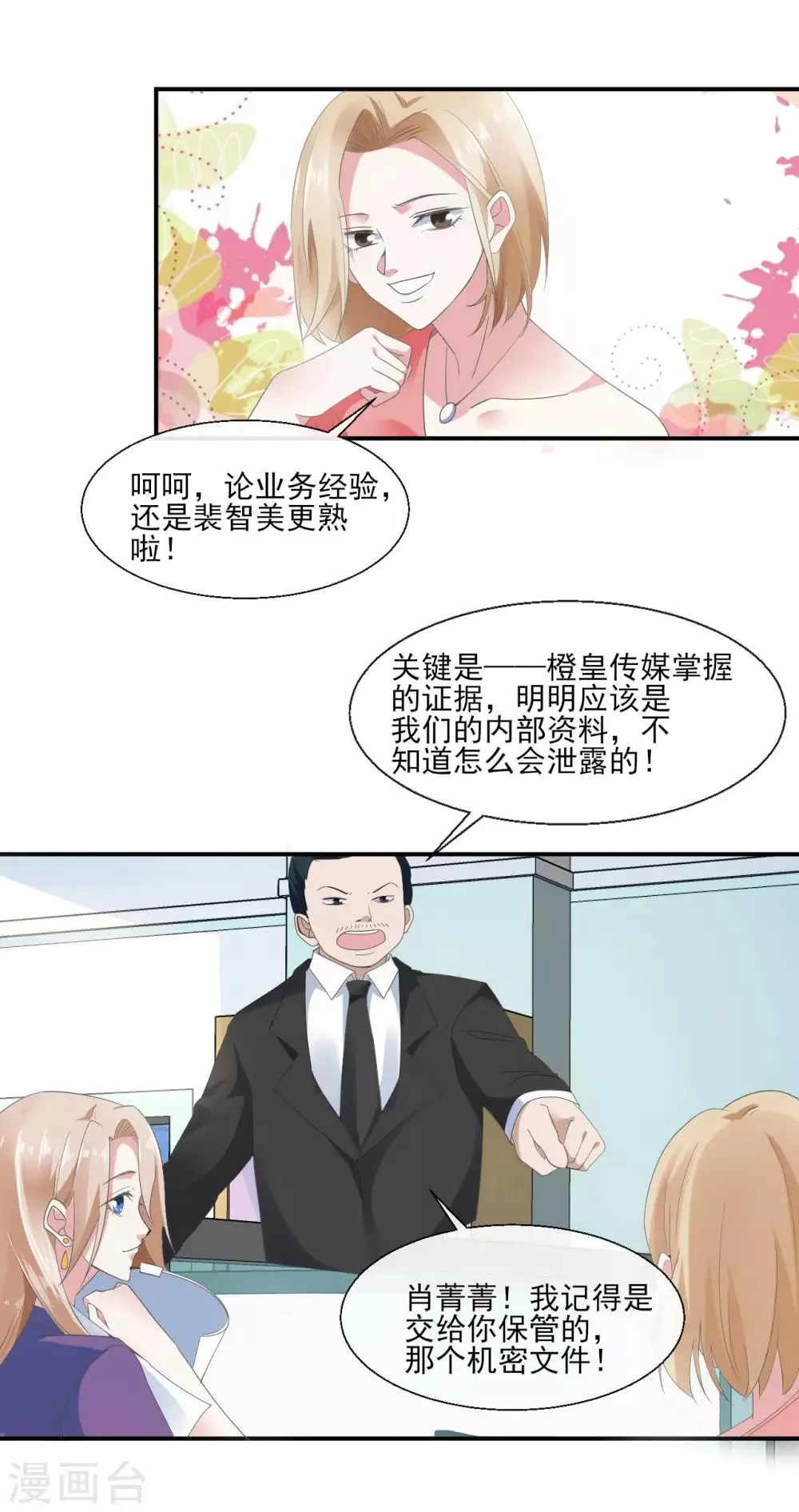 第8话 抹不去的吻痕 第19页