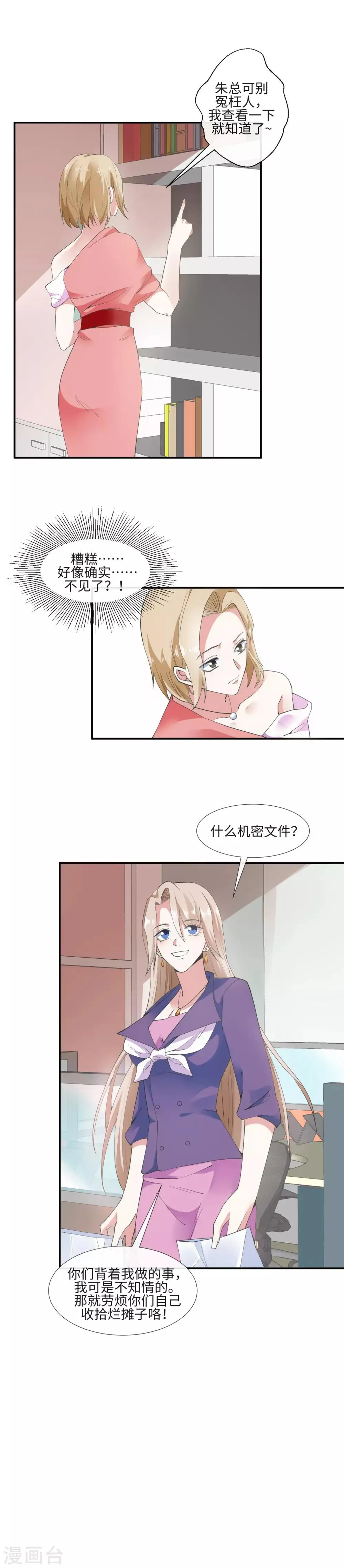 第8话 抹不去的吻痕 第20页