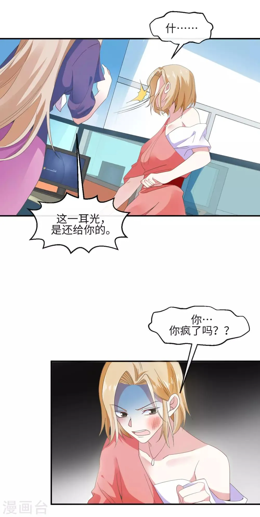 第9话 坐拥一百万 第5页