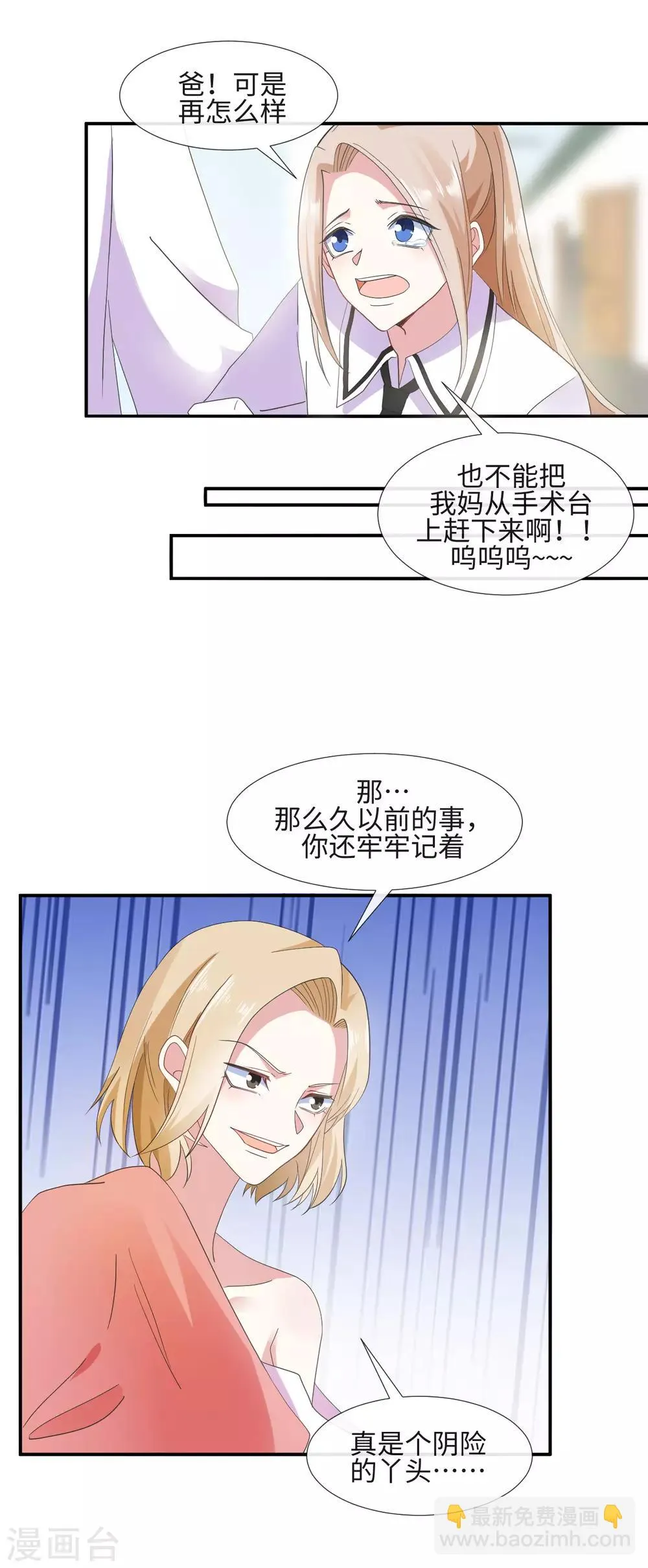 第9话 坐拥一百万 第10页