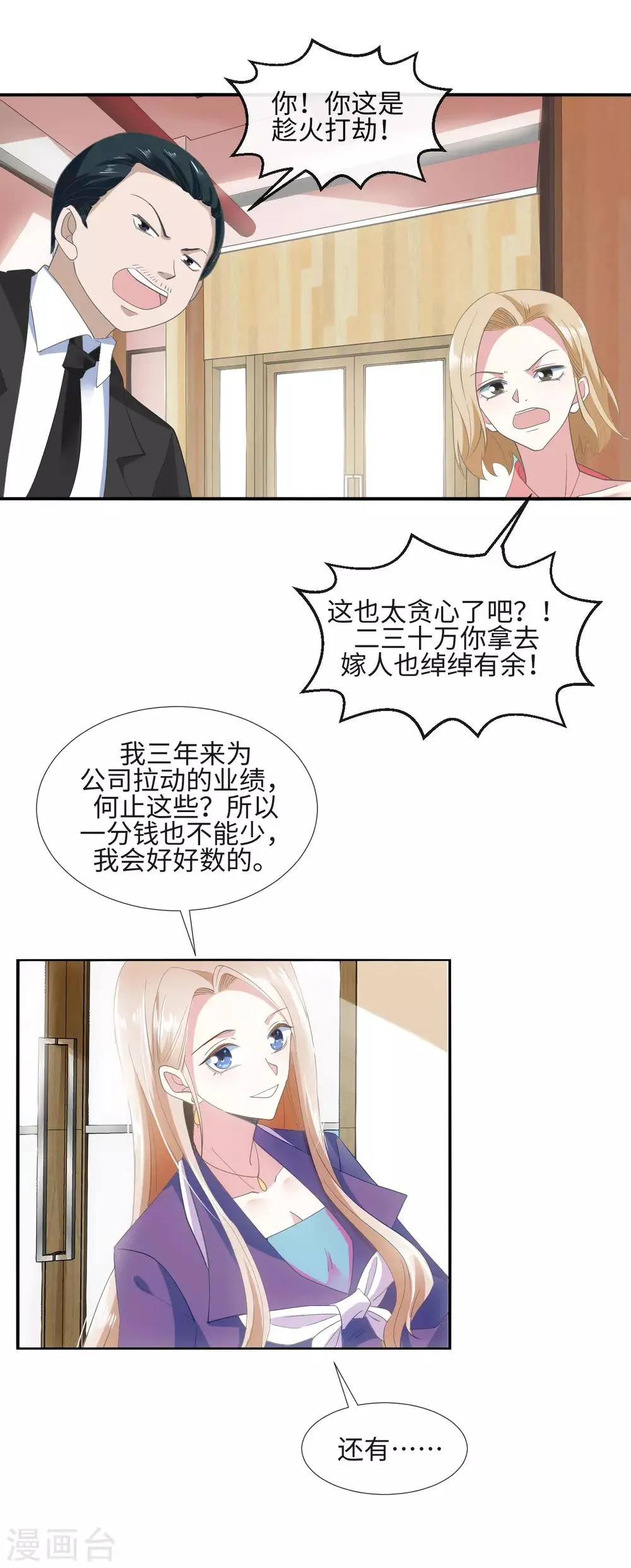 第9话 坐拥一百万 第12页