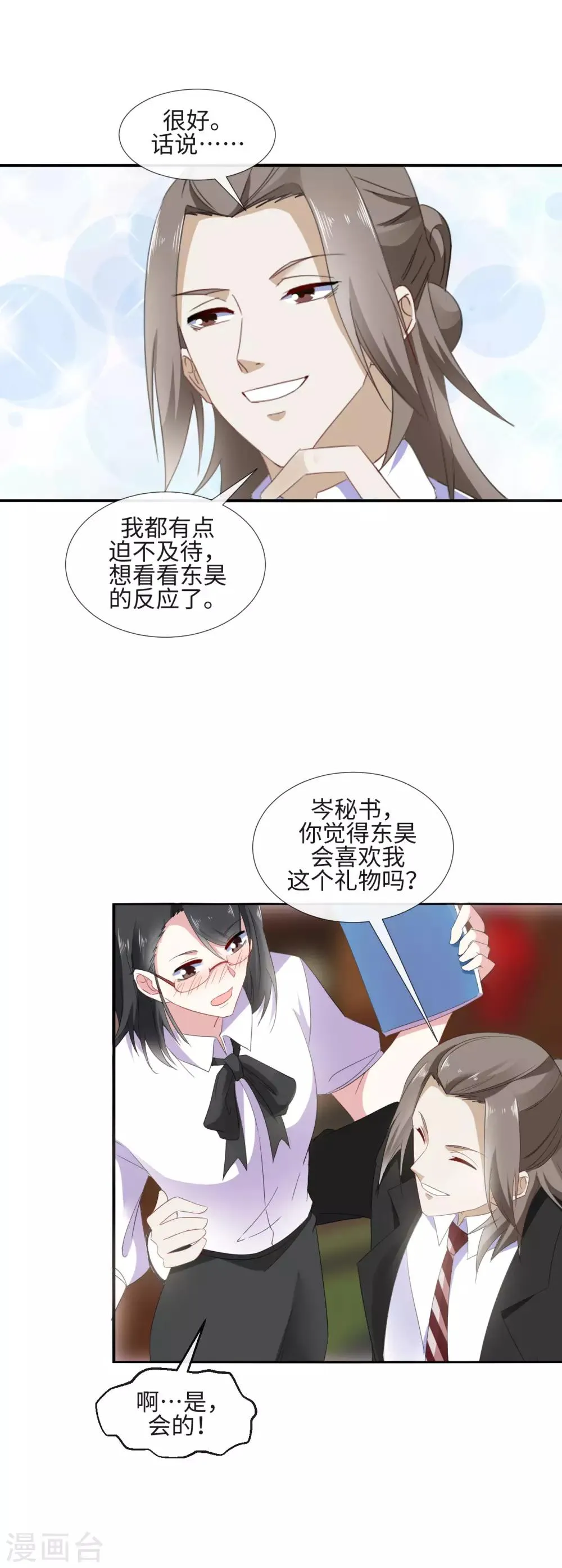 第9话 坐拥一百万 第20页