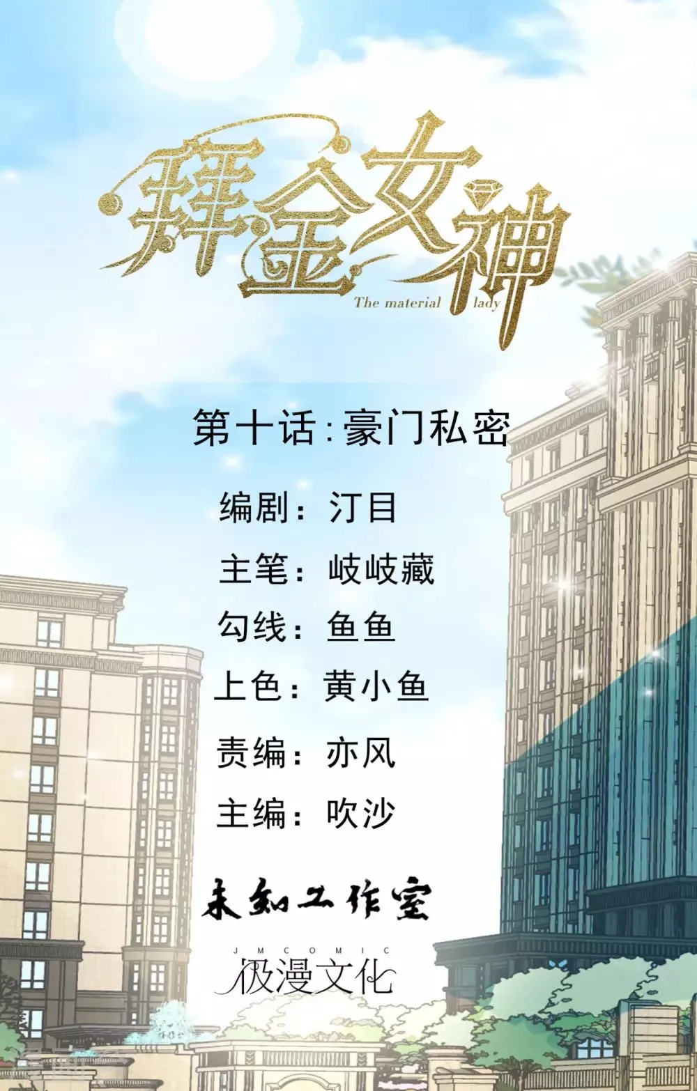 第10话 豪门私密 第1页