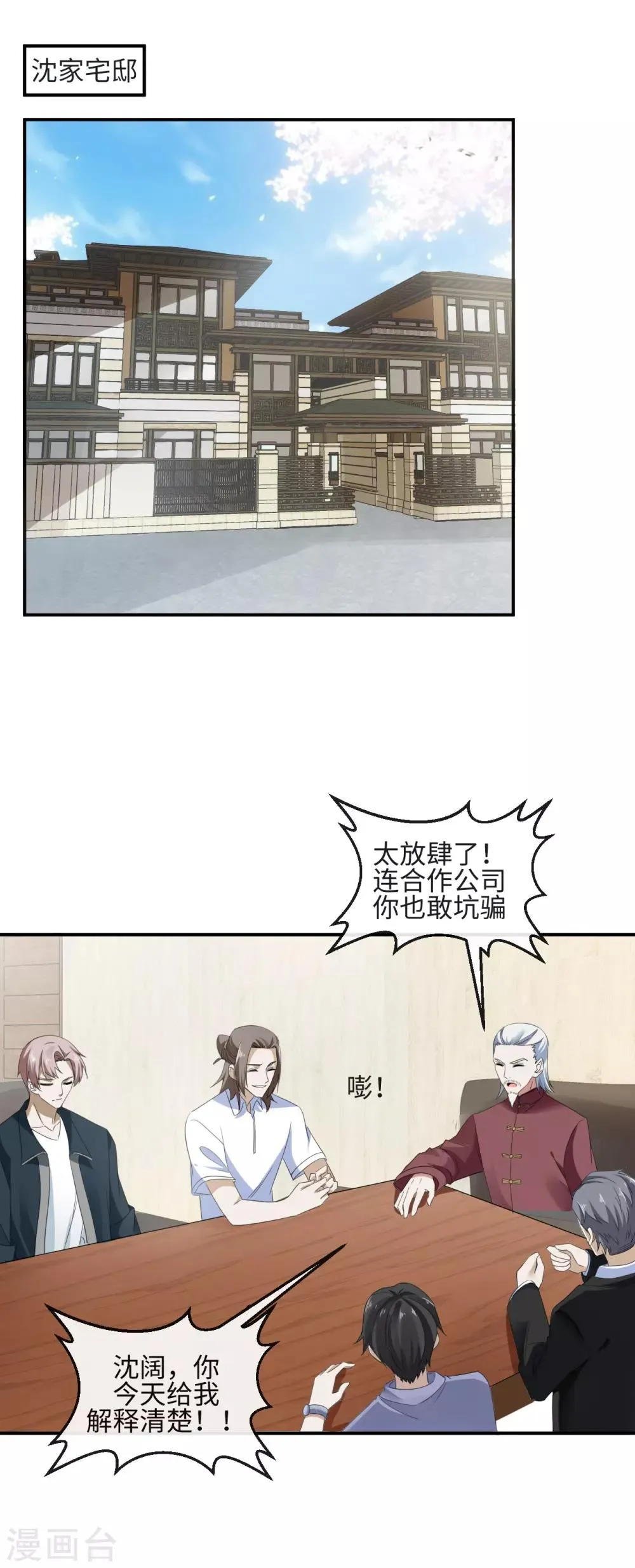 第10话 豪门私密 第2页
