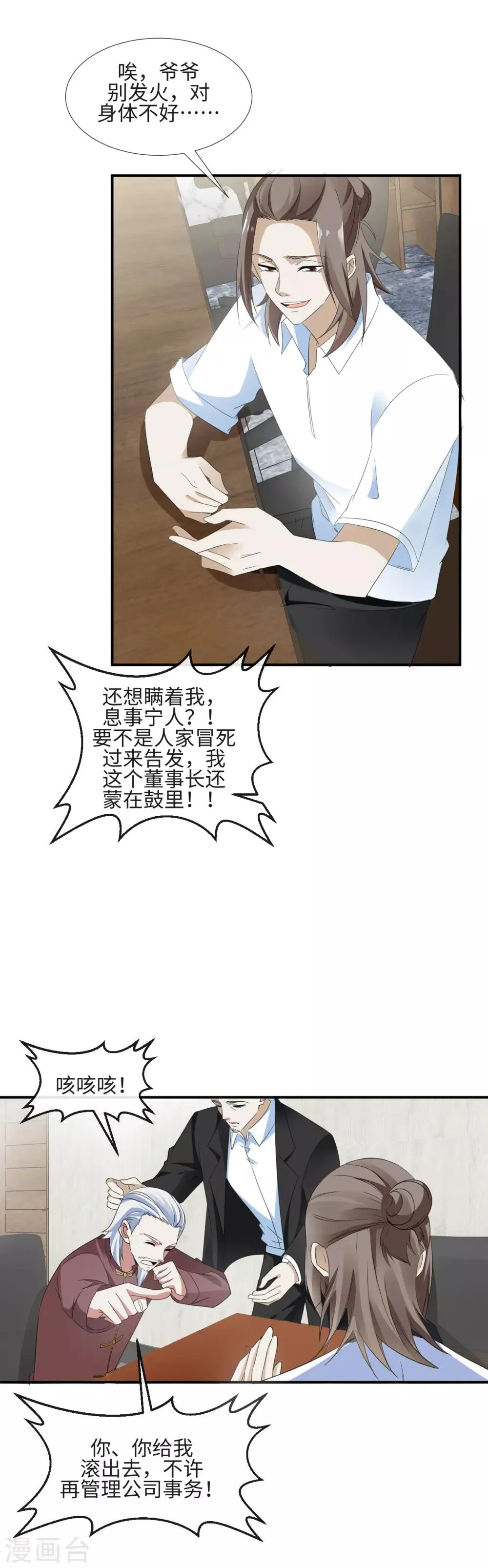 第10话 豪门私密 第3页