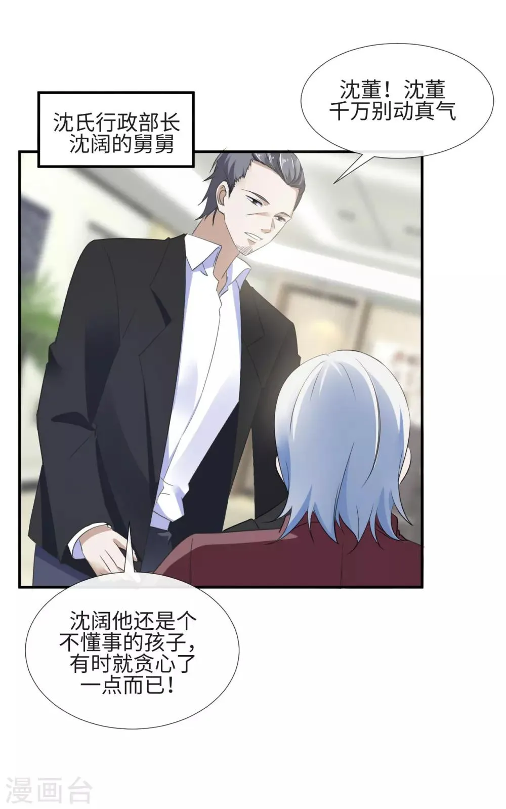 第10话 豪门私密 第4页