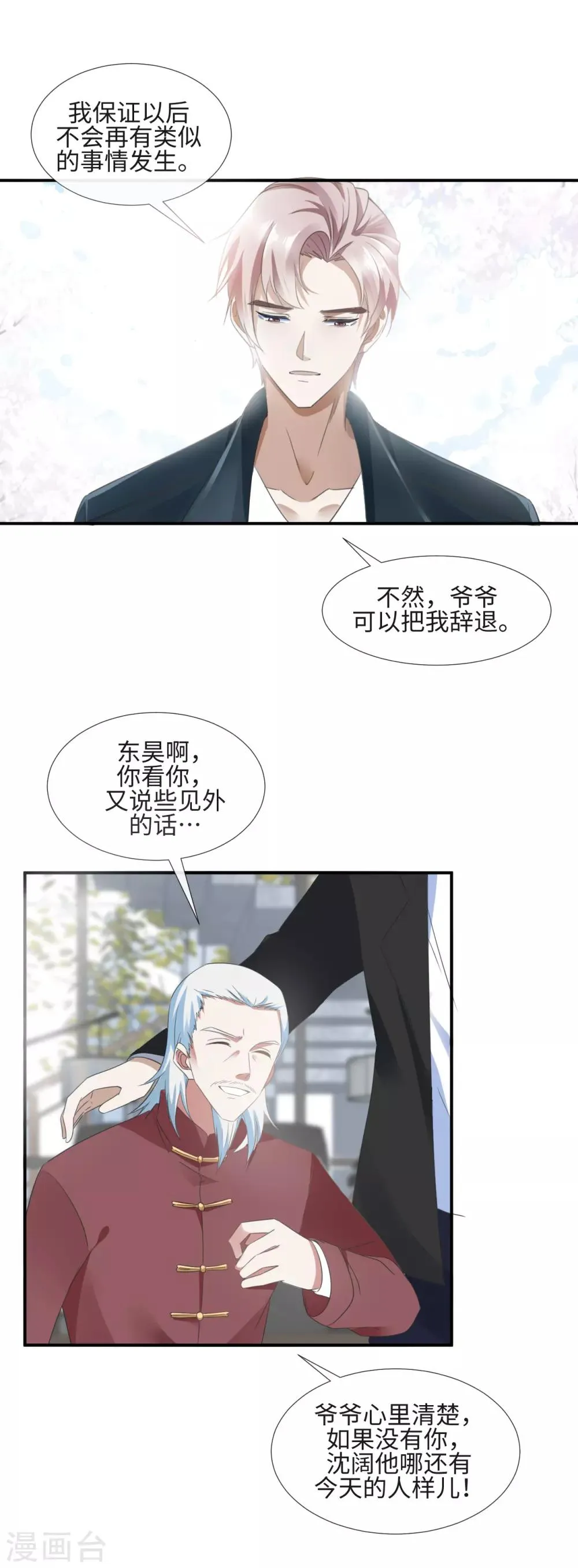 第10话 豪门私密 第7页