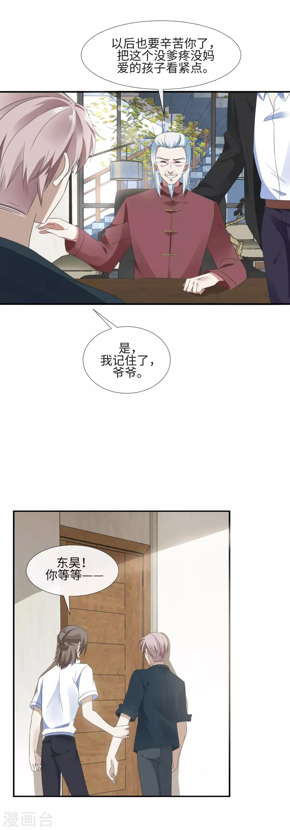 第10话 豪门私密 第8页