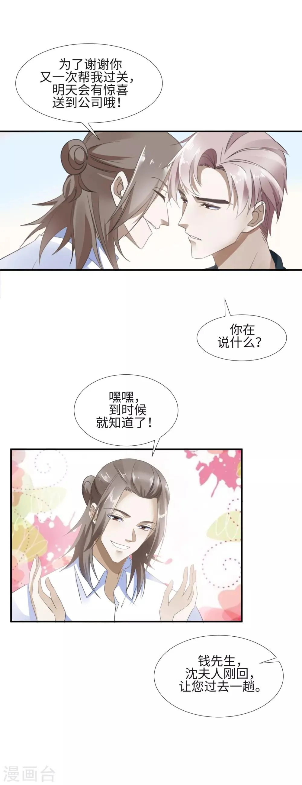 第10话 豪门私密 第9页