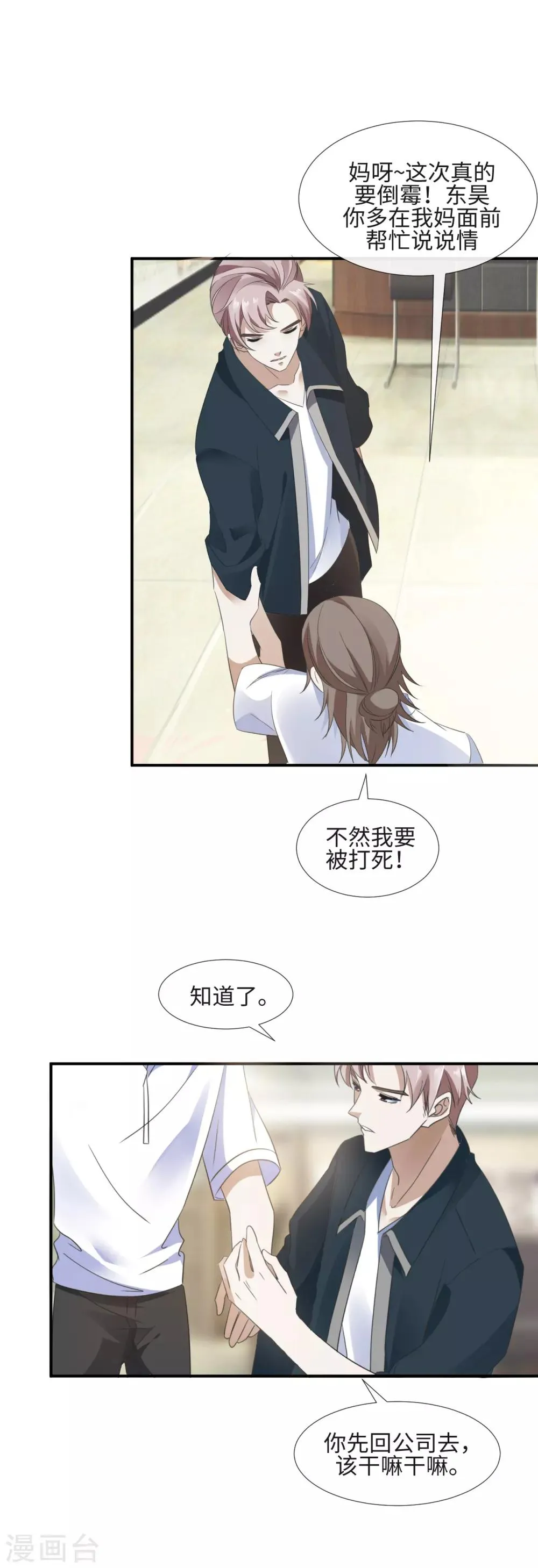 第10话 豪门私密 第10页