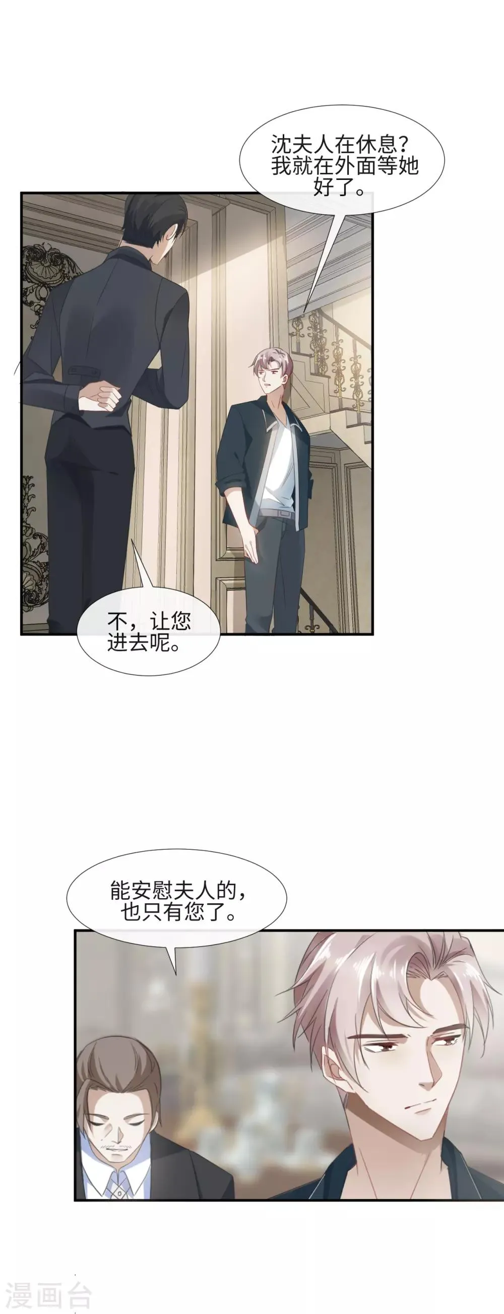 第10话 豪门私密 第13页