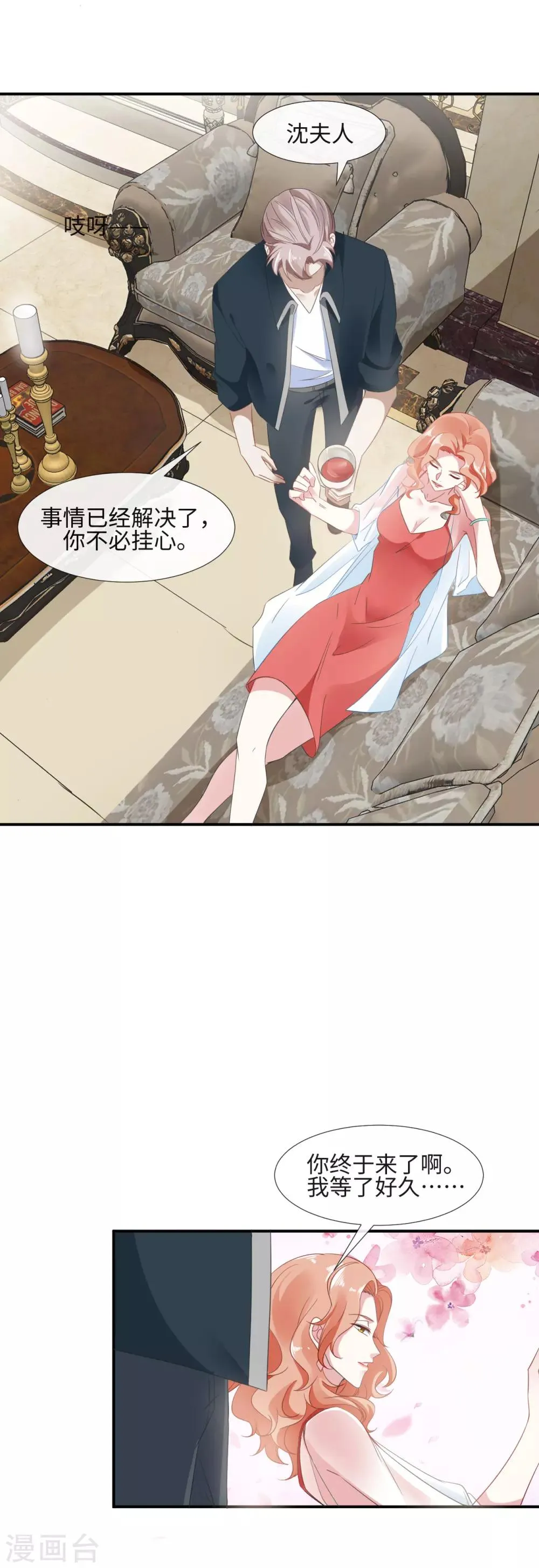 第10话 豪门私密 第14页