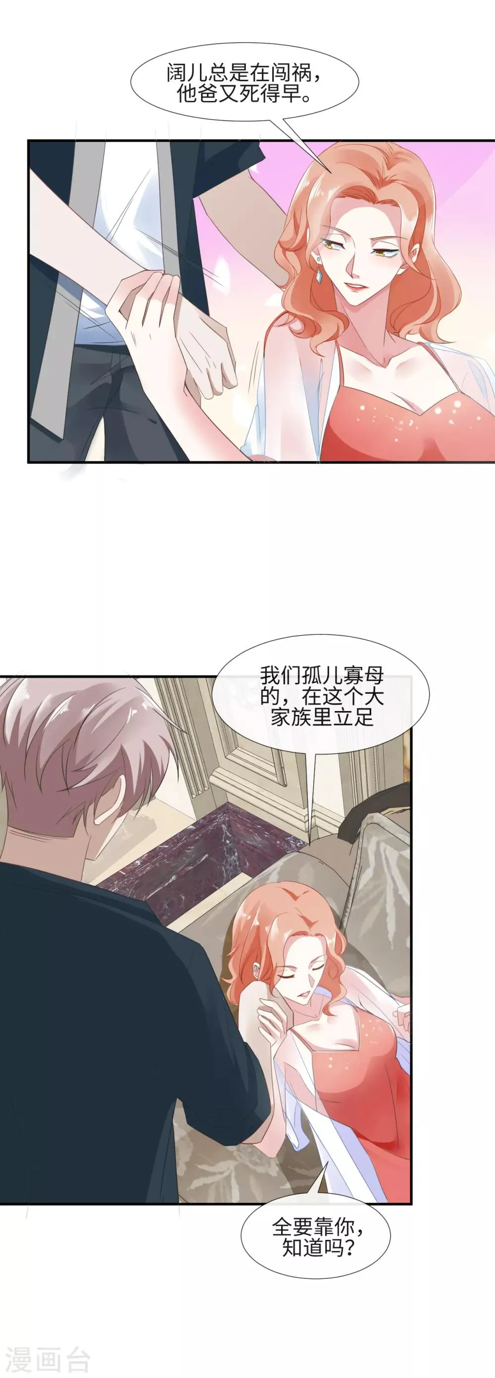 第10话 豪门私密 第15页