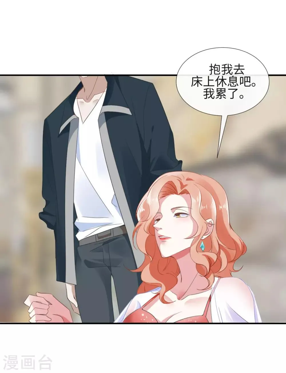 第10话 豪门私密 第17页