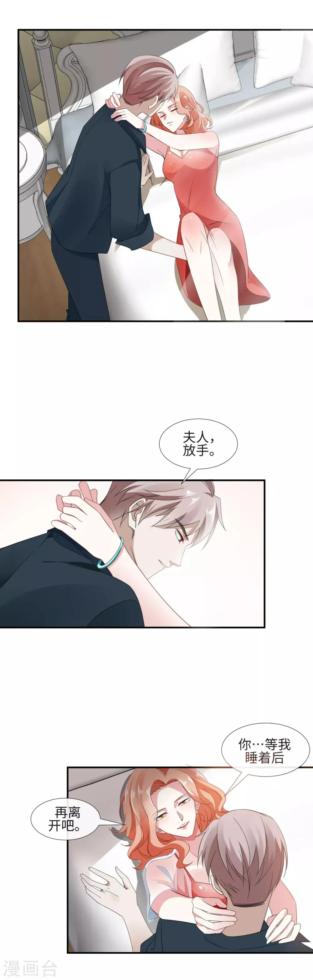 第10话 豪门私密 第19页