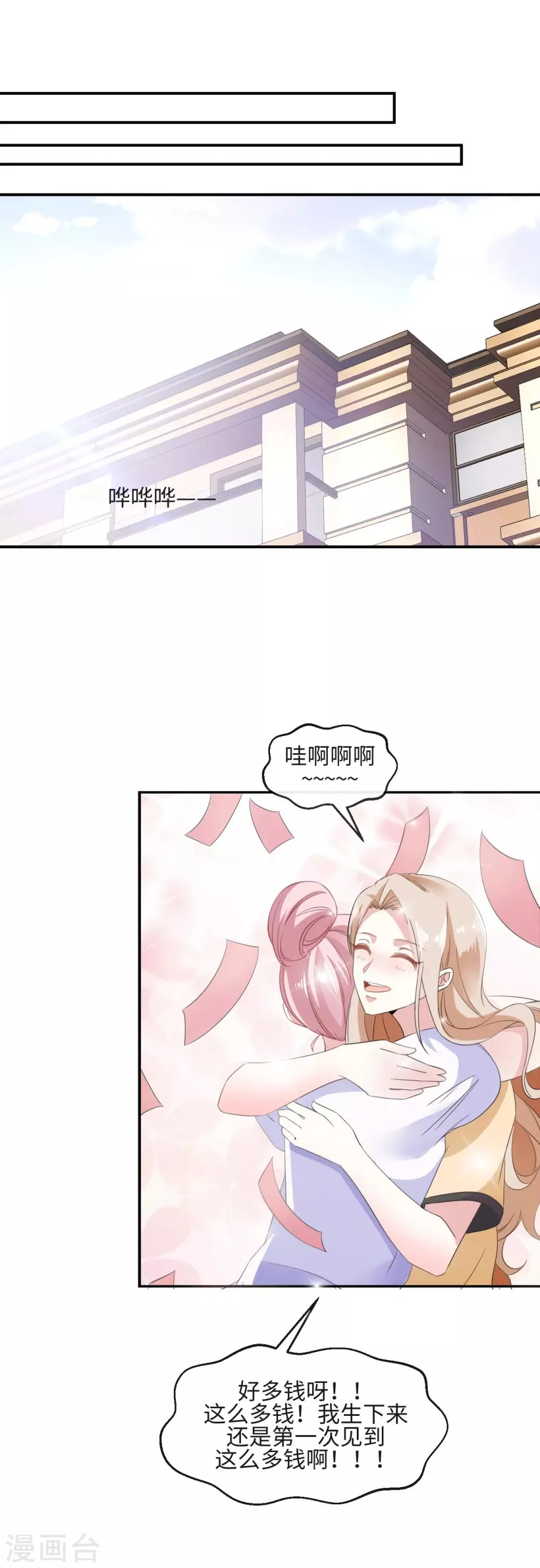 第10话 豪门私密 第20页