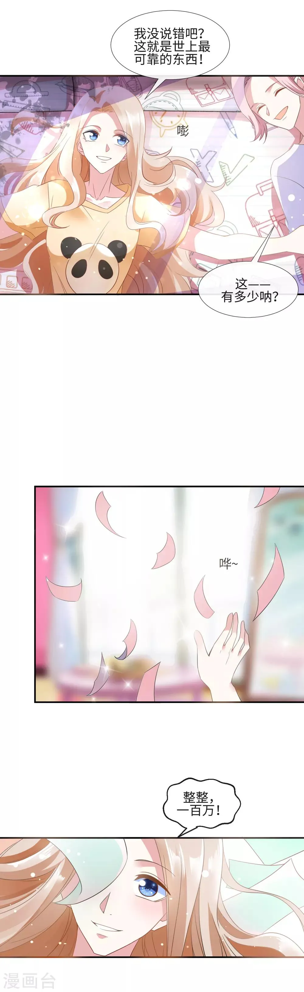 第10话 豪门私密 第21页