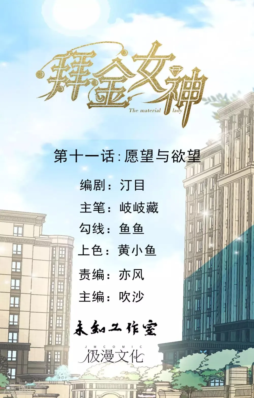 第11话 愿望与欲望 第1页