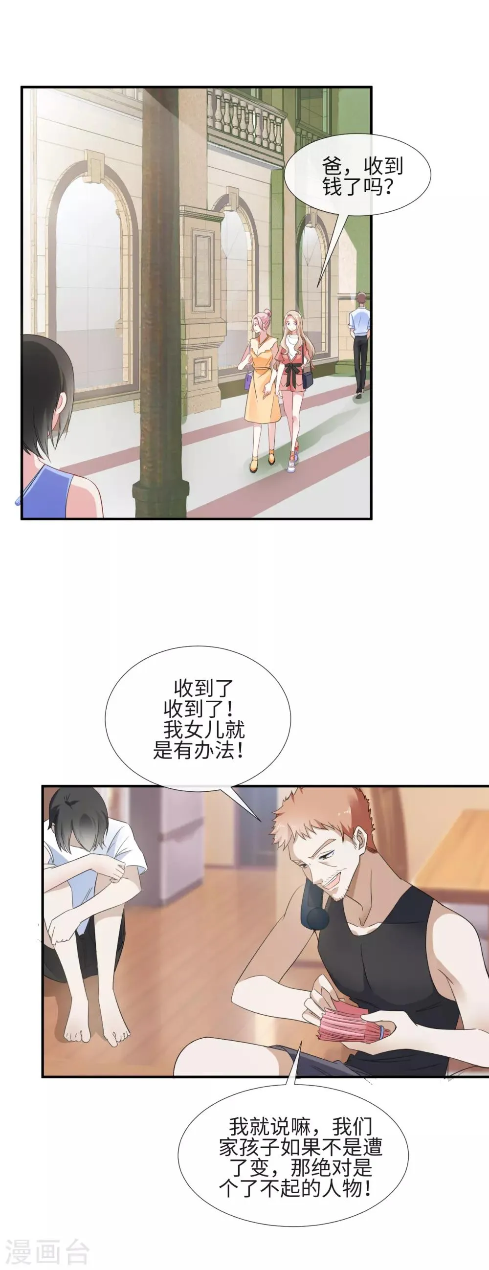 第11话 愿望与欲望 第2页