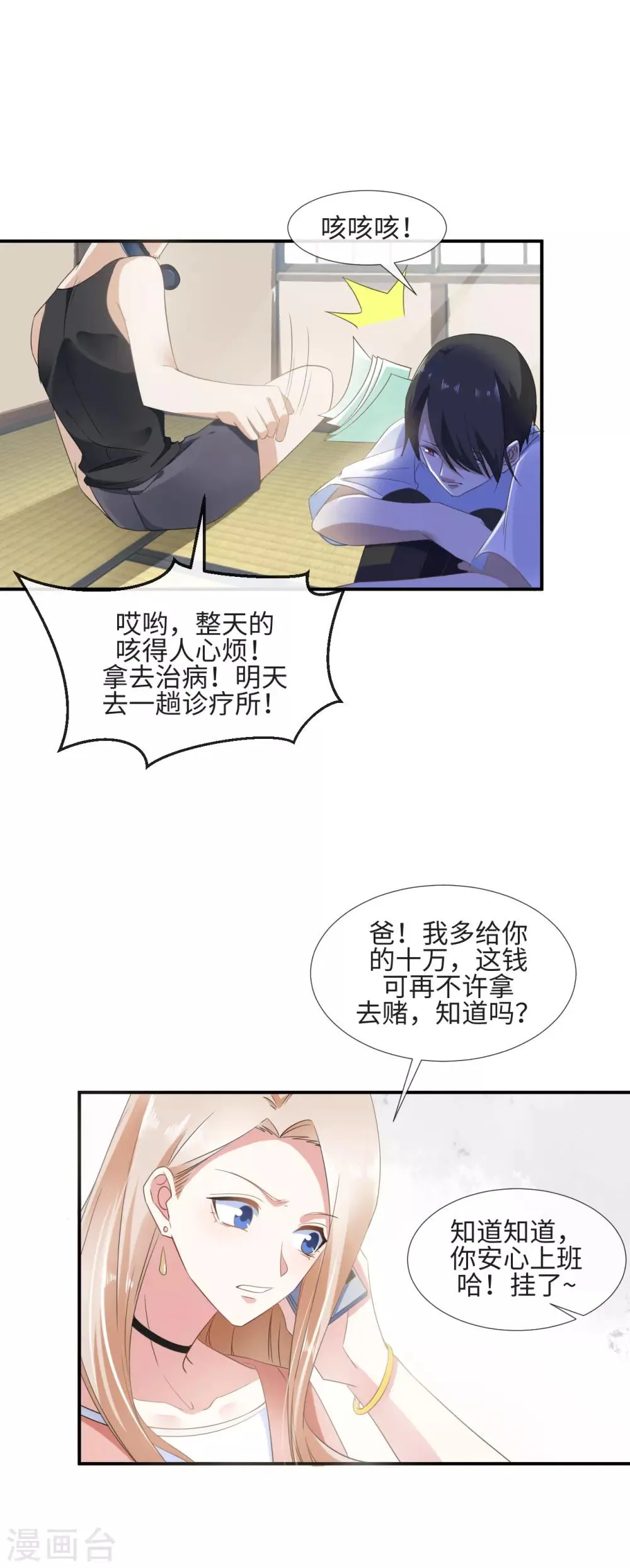 第11话 愿望与欲望 第3页