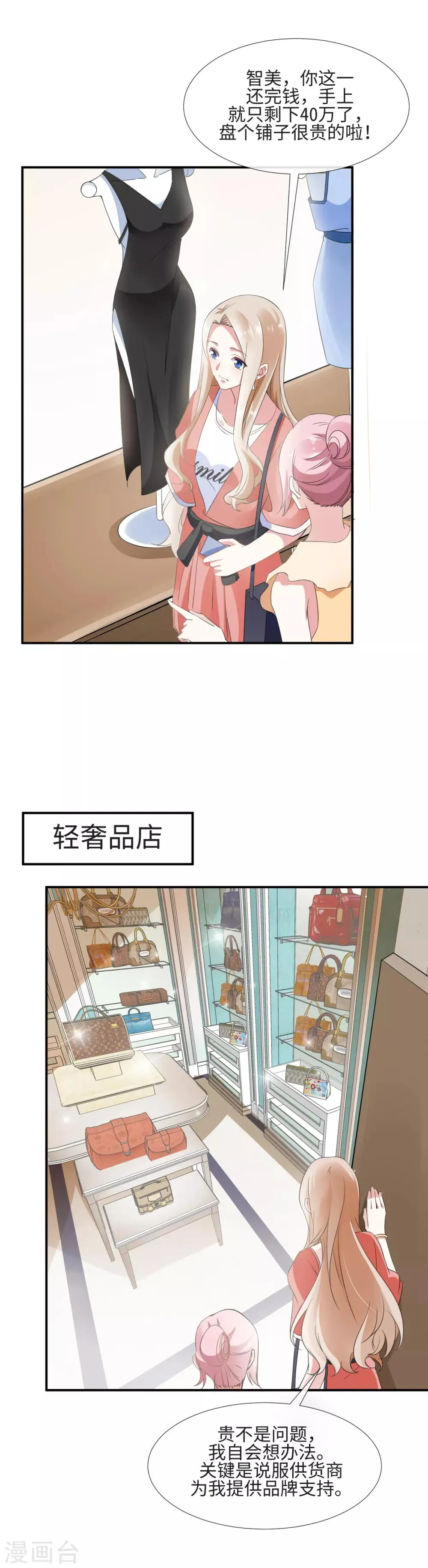 第11话 愿望与欲望 第4页