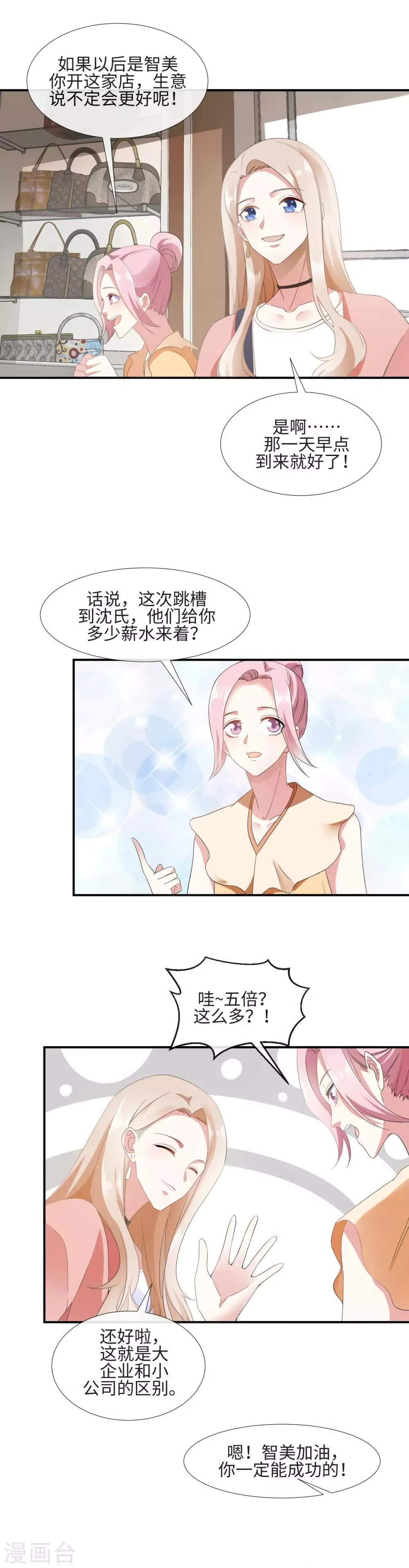 第11话 愿望与欲望 第5页
