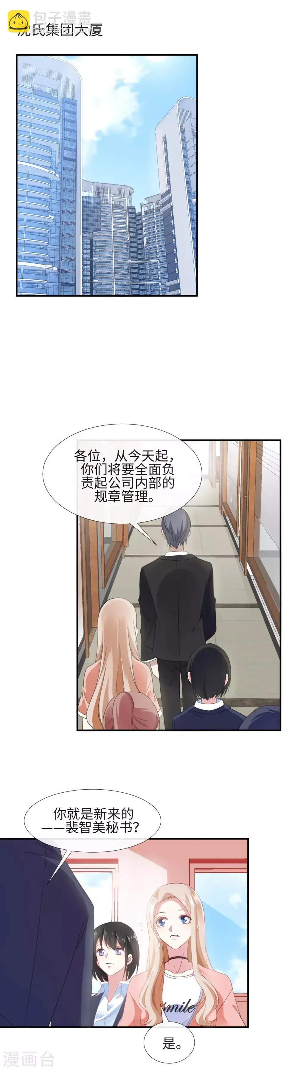 第11话 愿望与欲望 第6页