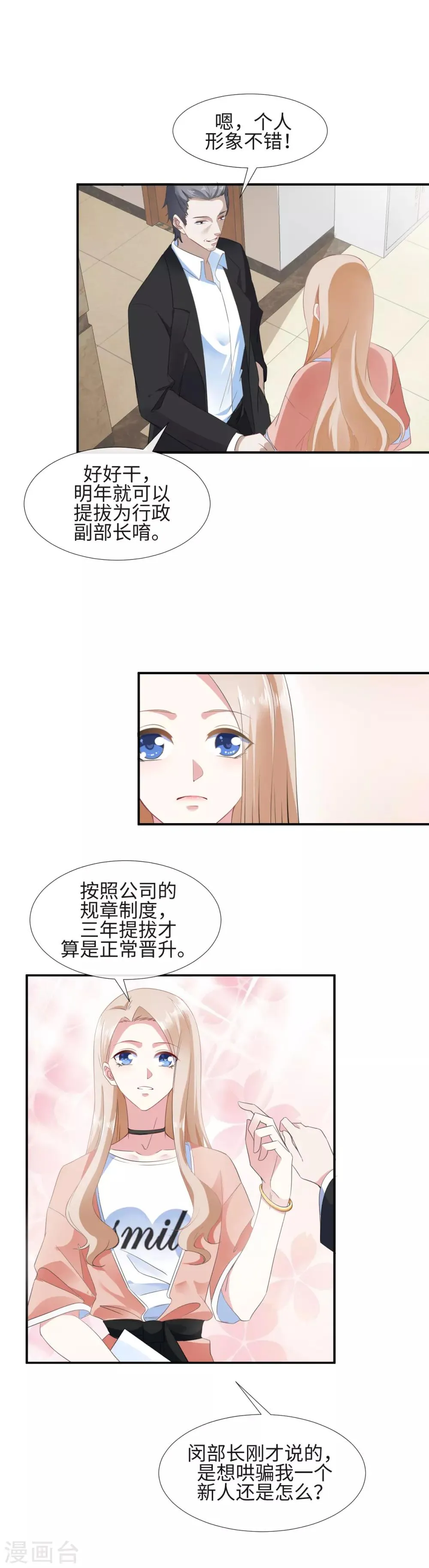 第11话 愿望与欲望 第7页