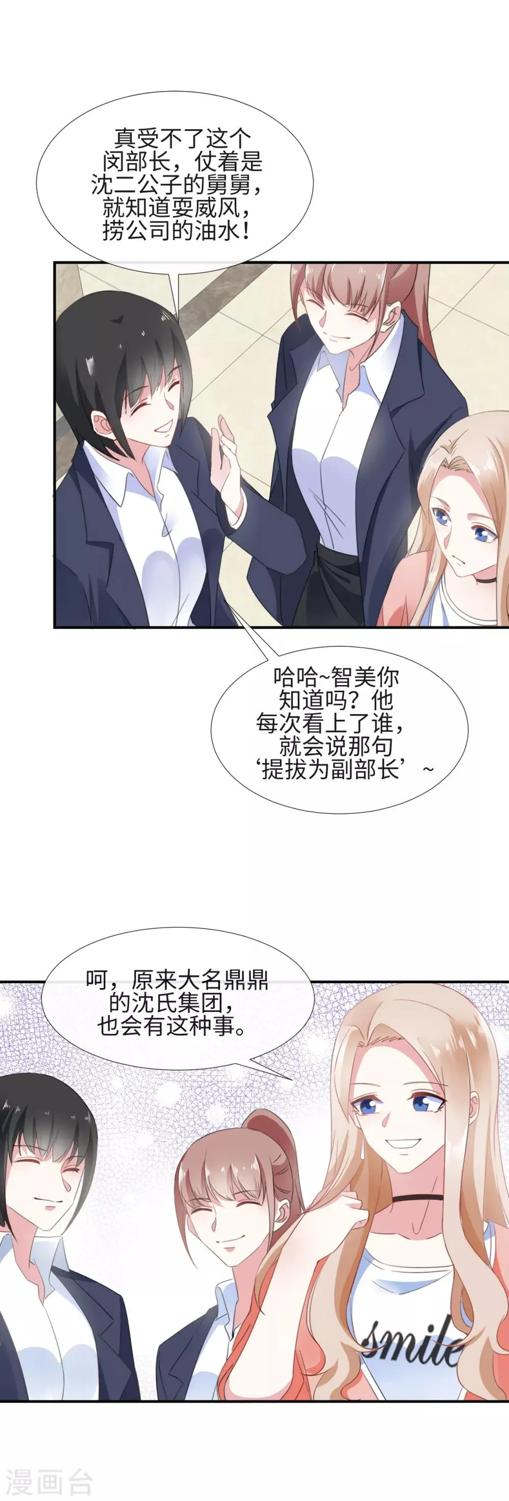 第11话 愿望与欲望 第9页