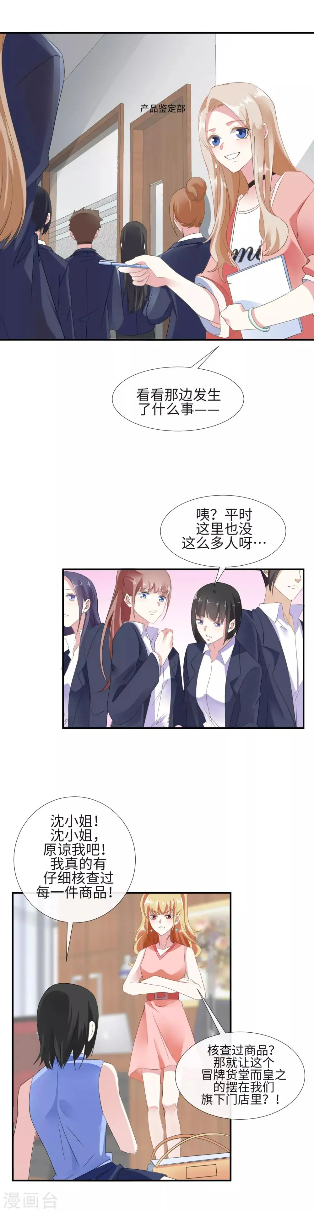 第11话 愿望与欲望 第11页