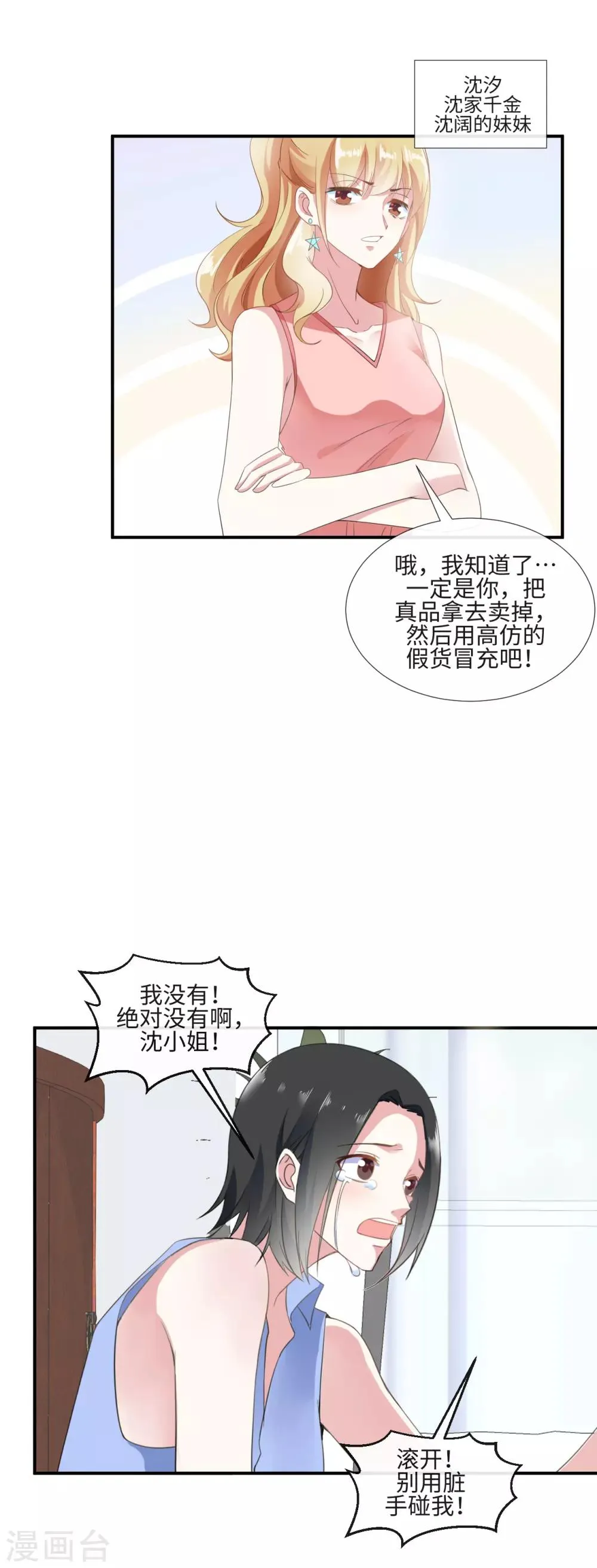 第11话 愿望与欲望 第12页