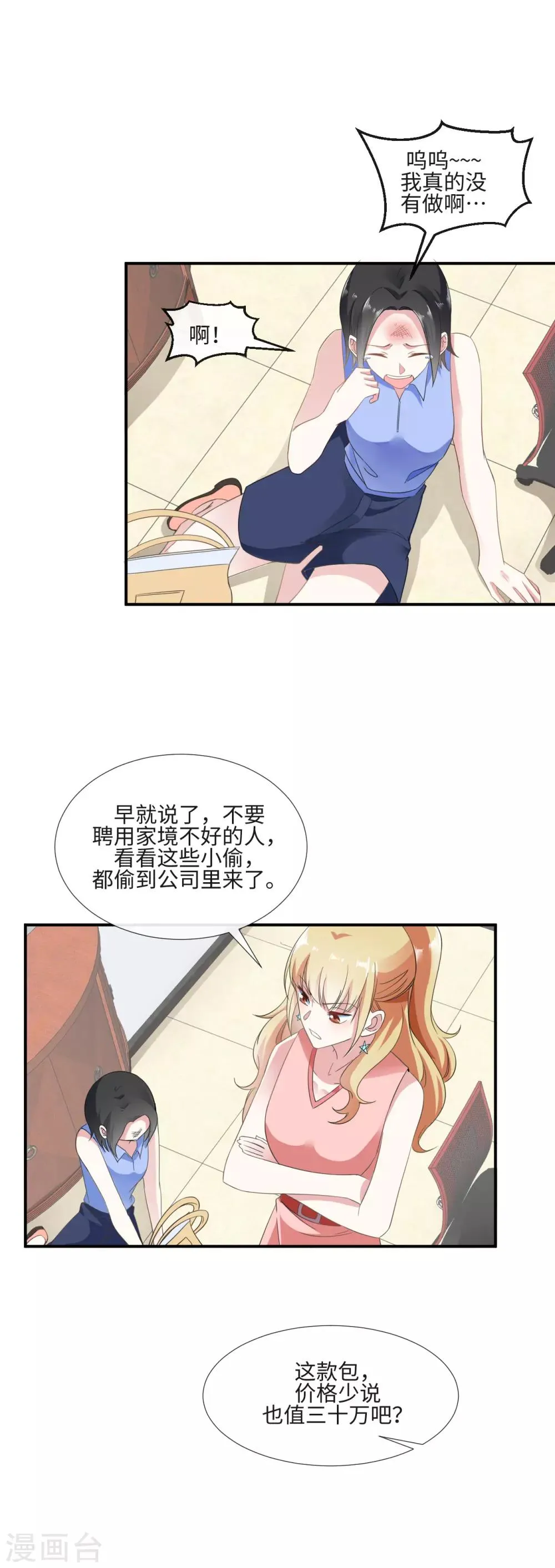 第11话 愿望与欲望 第13页