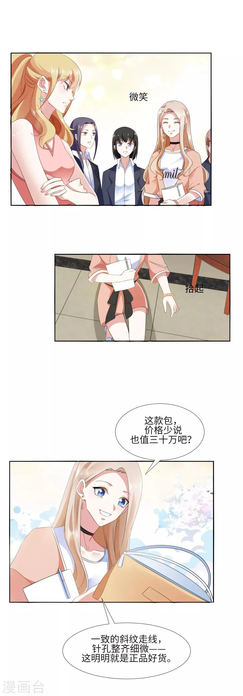 第11话 愿望与欲望 第14页