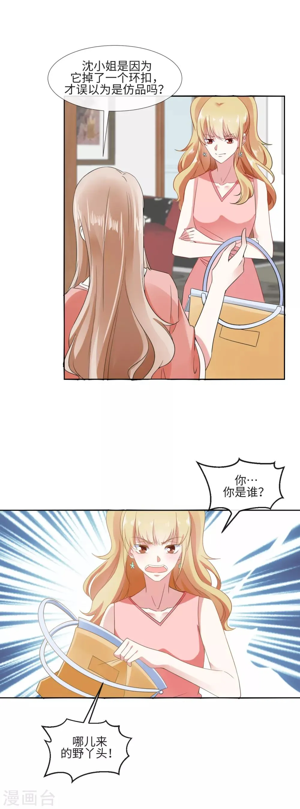第11话 愿望与欲望 第15页