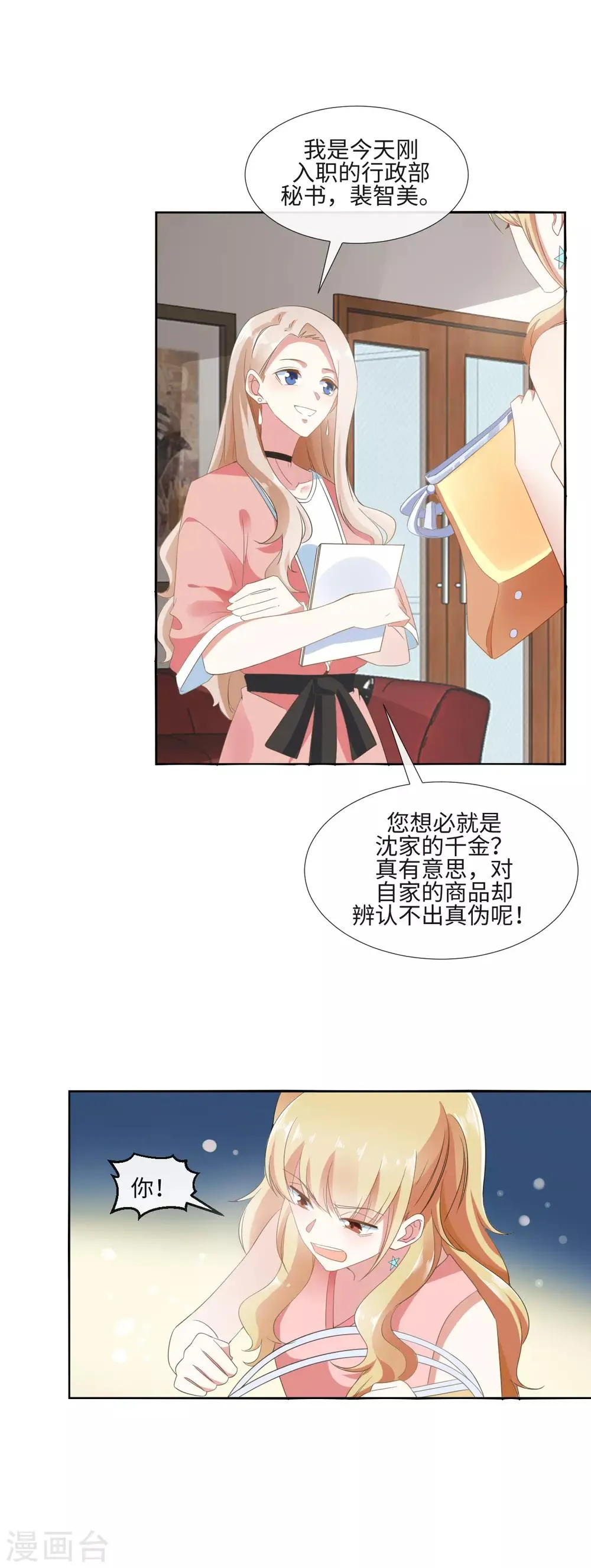 第11话 愿望与欲望 第16页