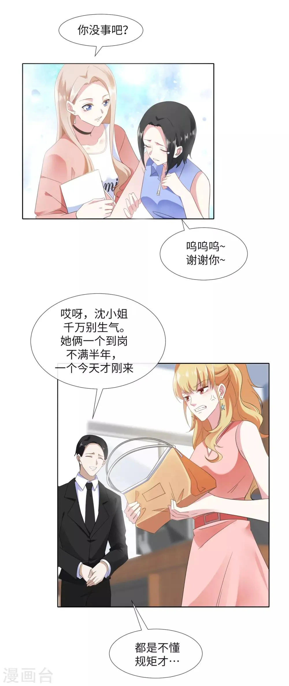 第12话 专属我的护身符 第2页