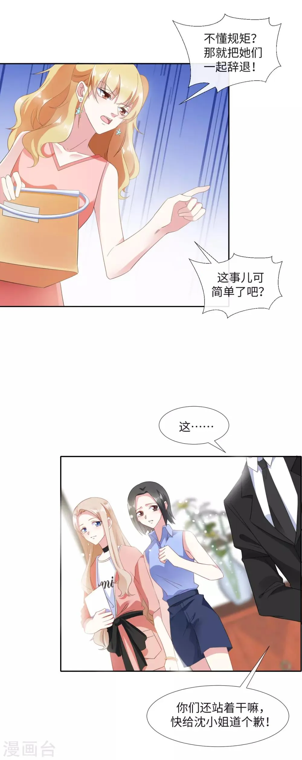 第12话 专属我的护身符 第3页