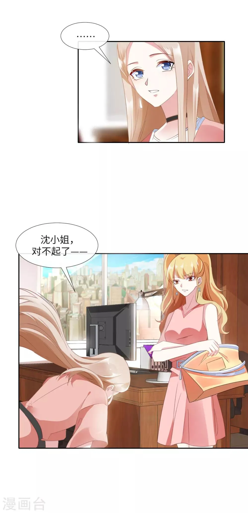第12话 专属我的护身符 第4页