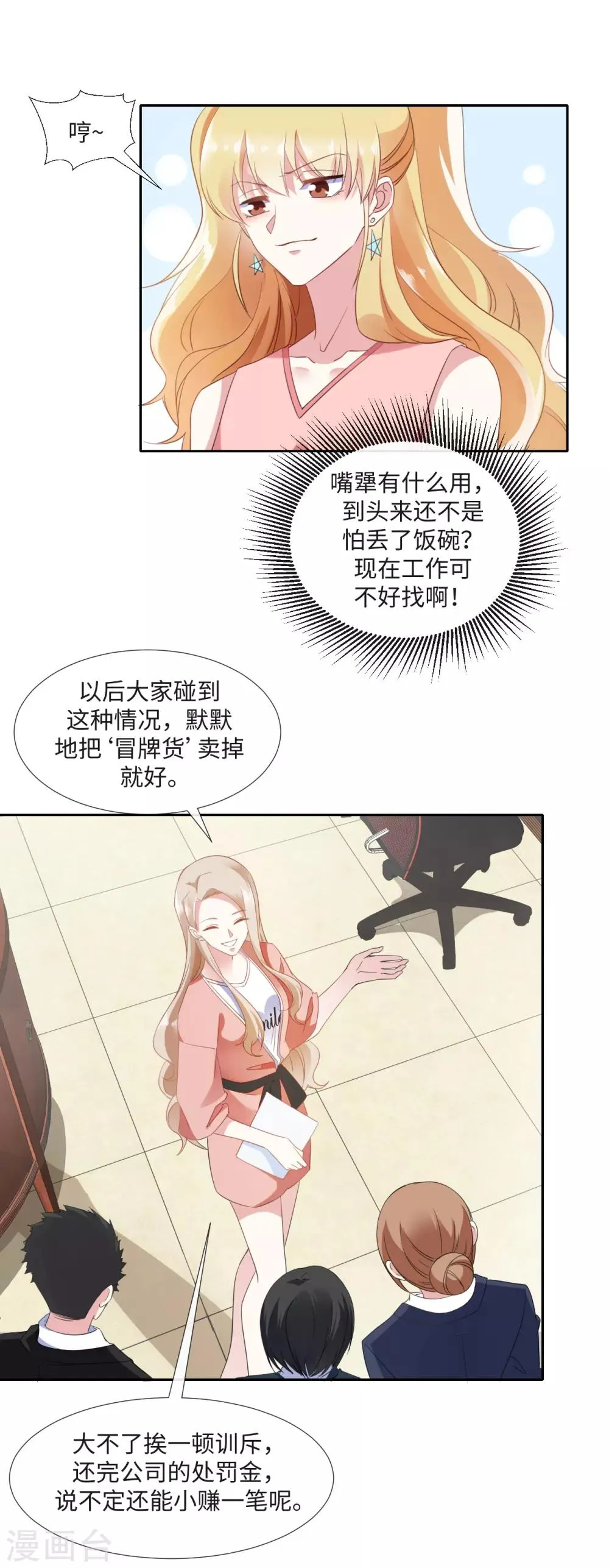 第12话 专属我的护身符 第5页