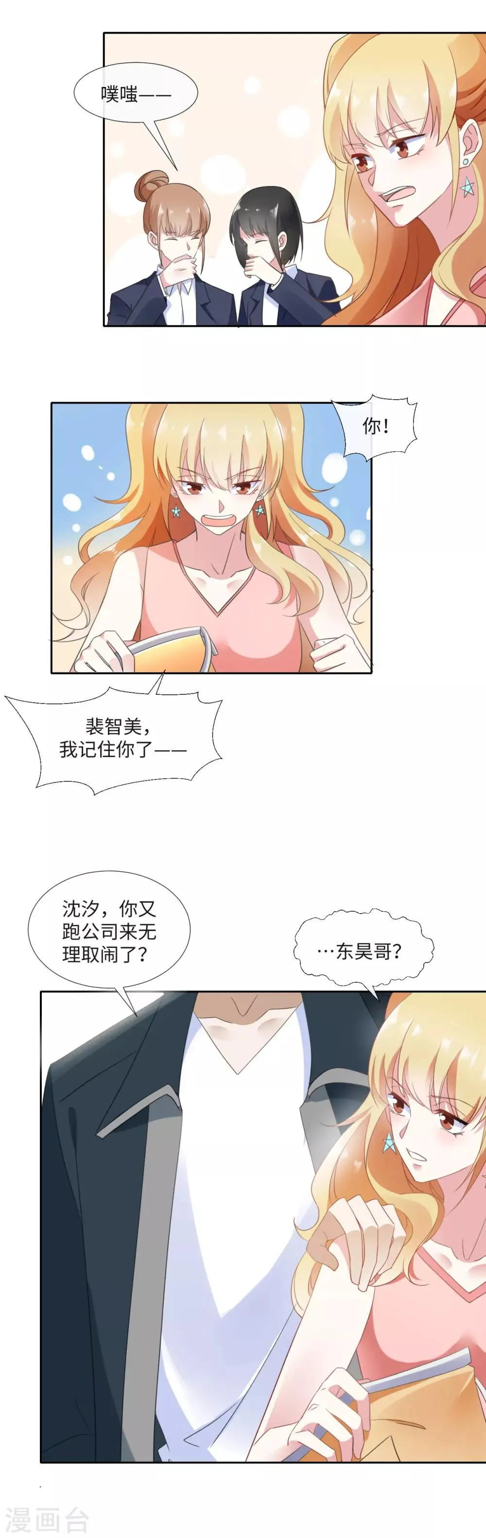 第12话 专属我的护身符 第6页