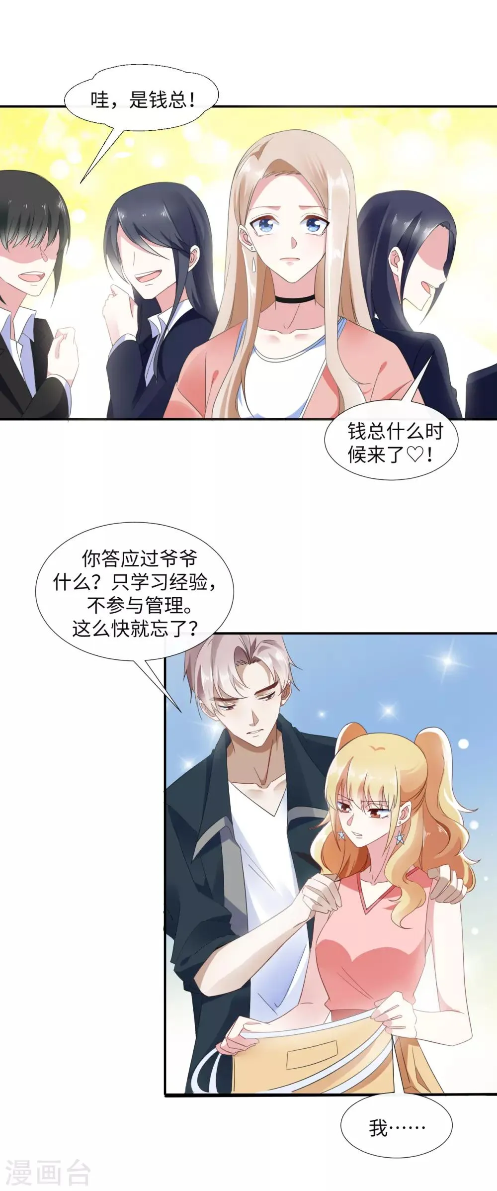 第12话 专属我的护身符 第7页