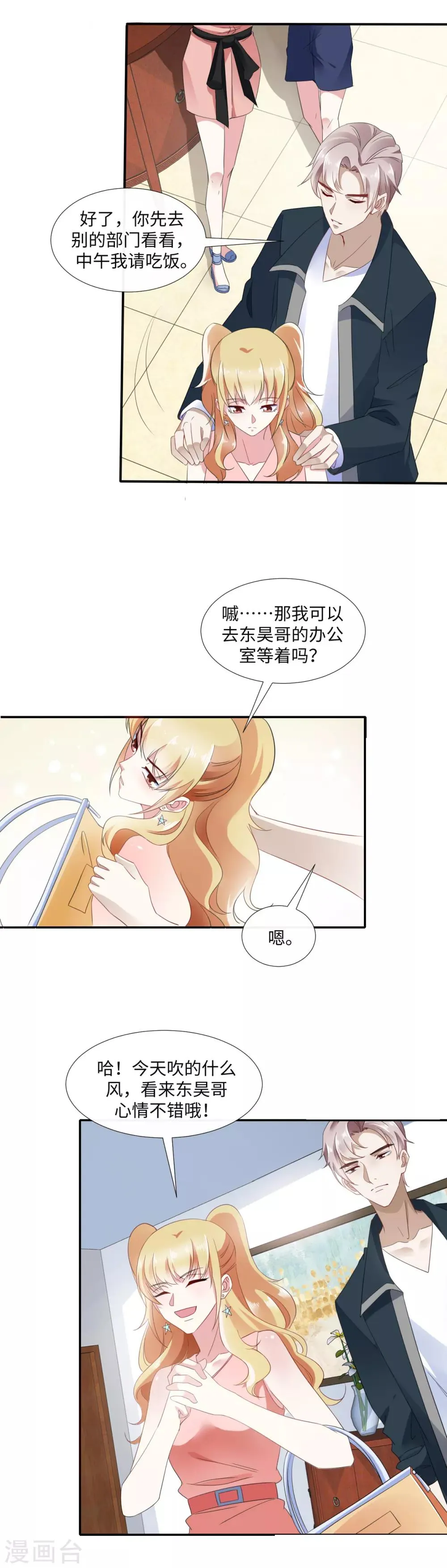 第12话 专属我的护身符 第8页