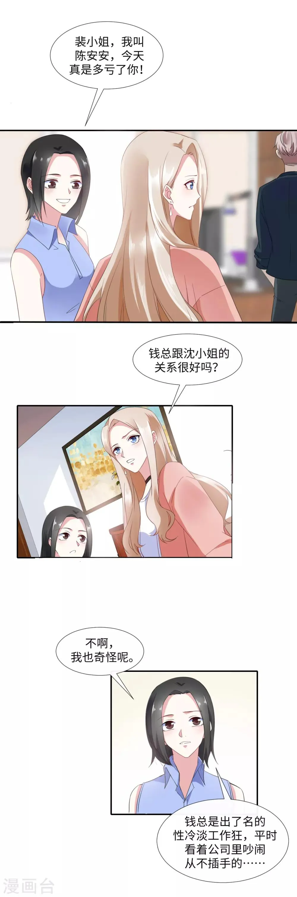 第12话 专属我的护身符 第9页