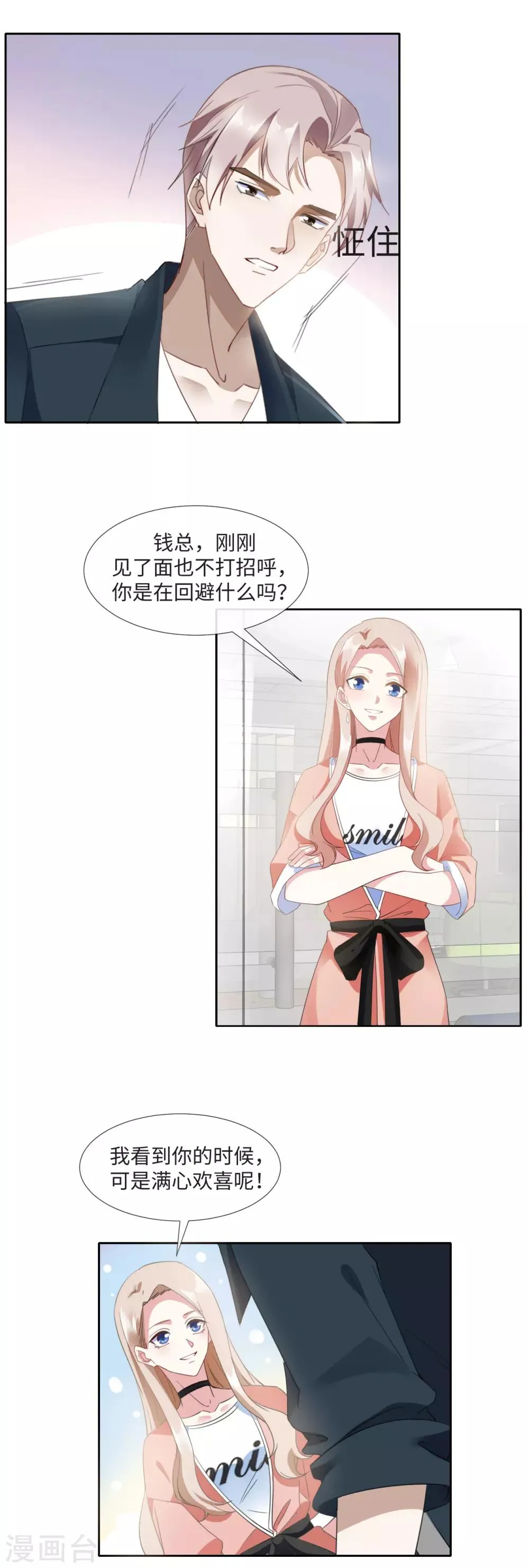 第12话 专属我的护身符 第12页
