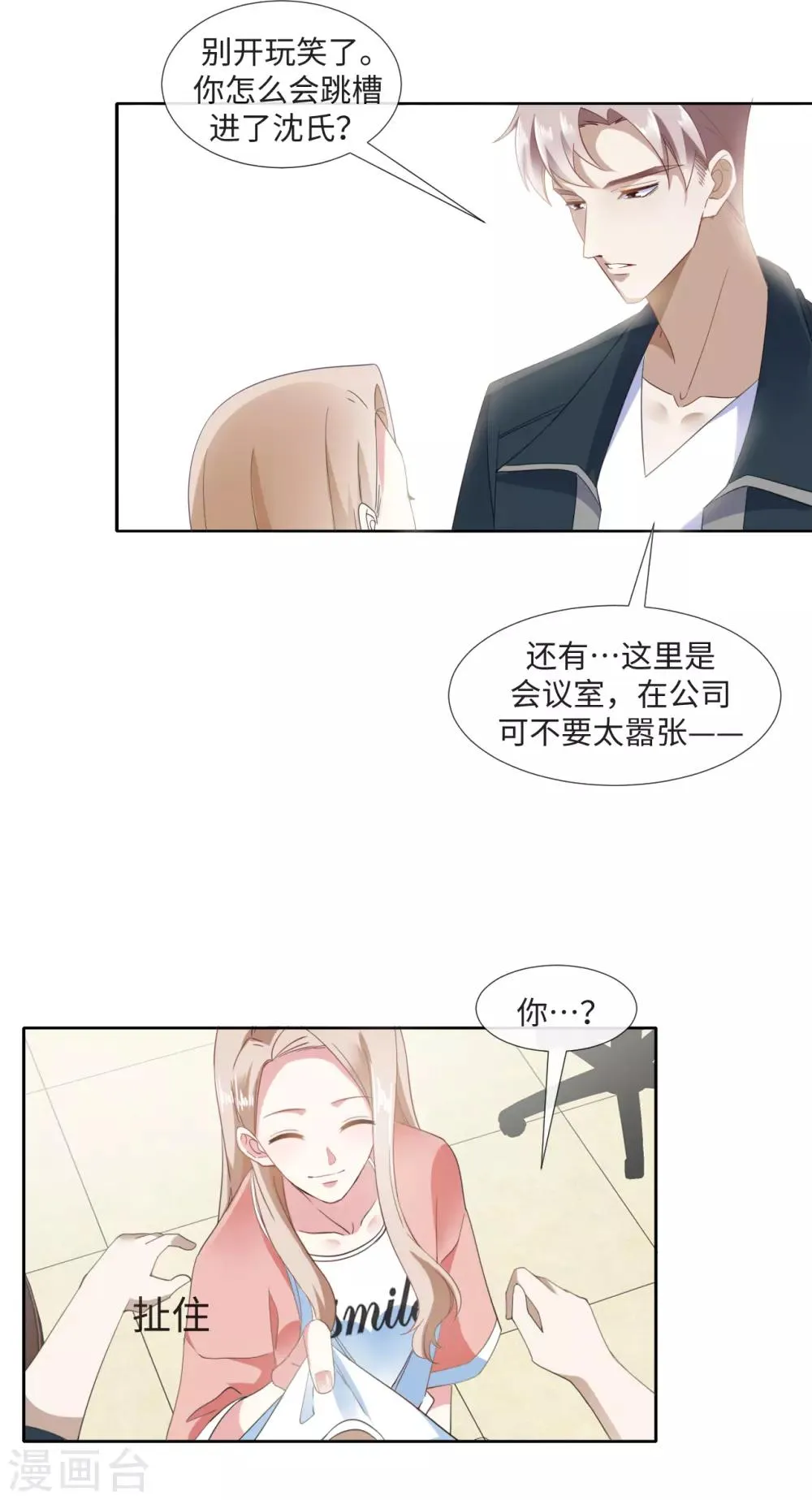 第12话 专属我的护身符 第13页