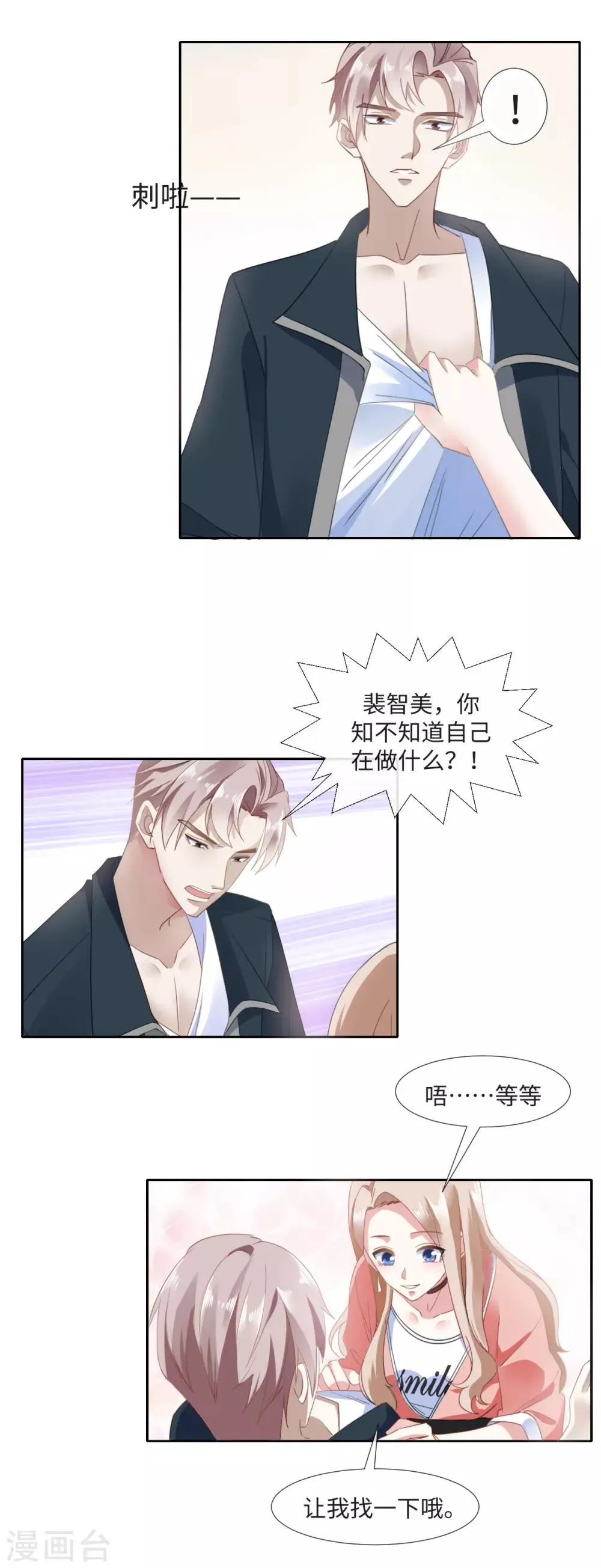 第12话 专属我的护身符 第14页
