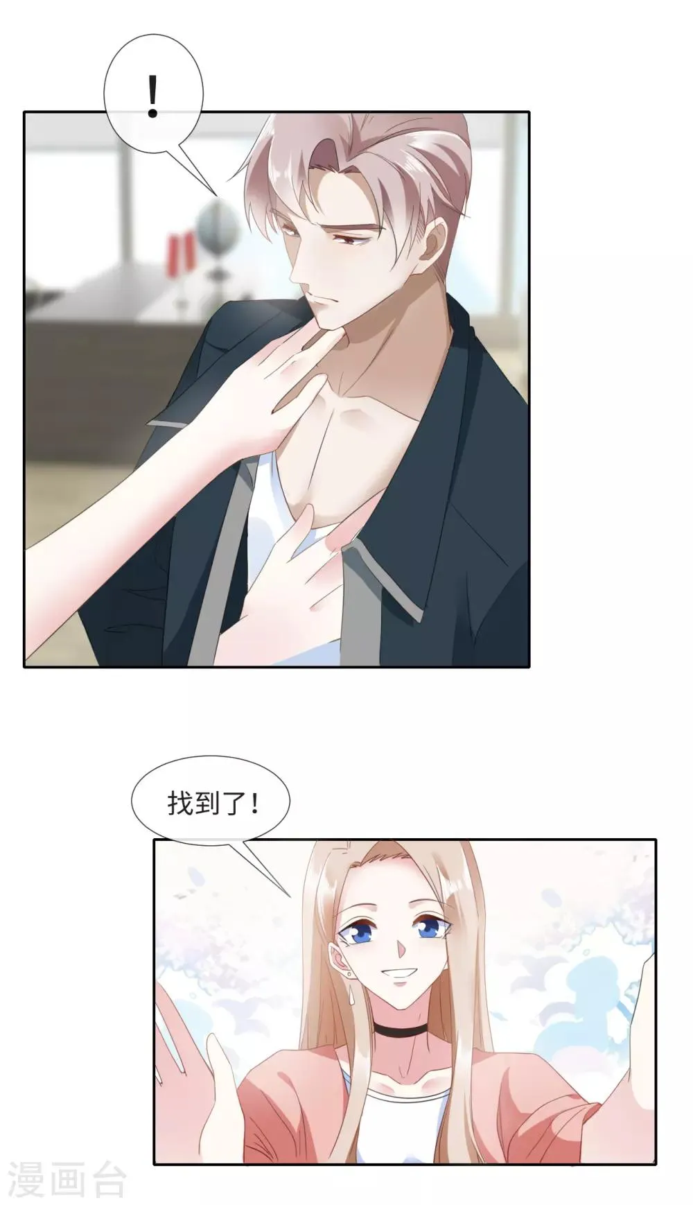 第12话 专属我的护身符 第15页